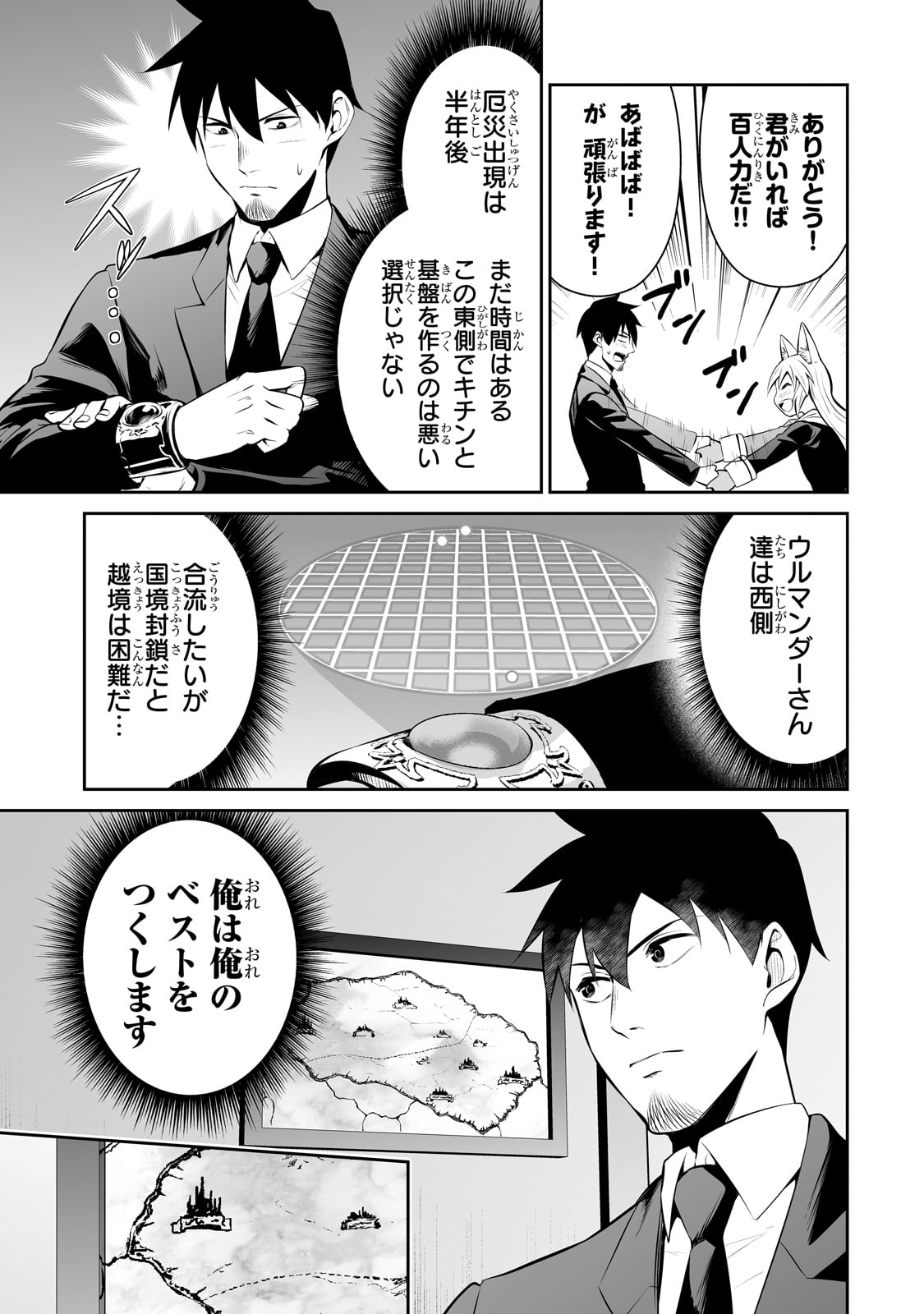 Salary Man Ga Isekai Ni Ittara Shitenno Ni Natta Hanashi - Chapter 79 - Page 9